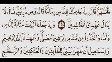 سورة البقرة برواية ورش، الآيات: 120 - 126