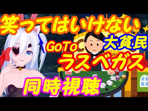 【ASMR雑談】ガキ使！笑ってはいけない同時視聴！2020【VTuber】