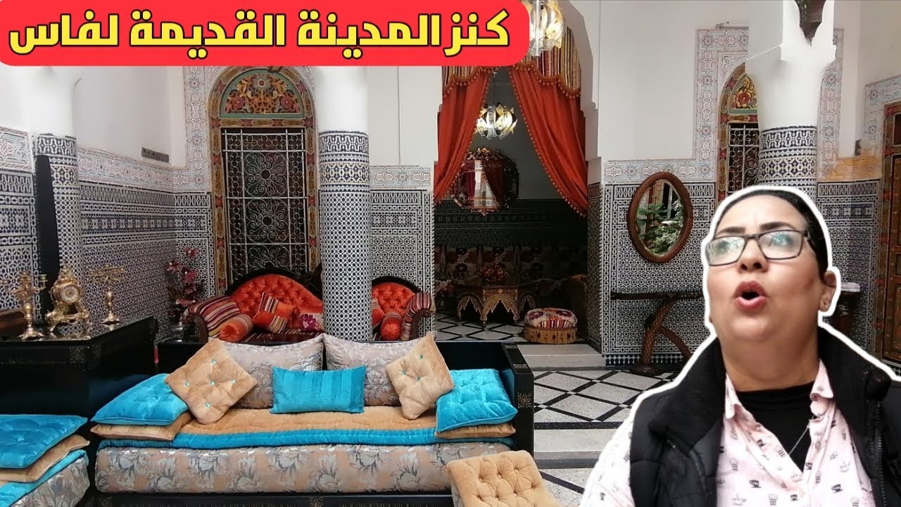 هذا راه قصر ماشي رياض 😍 تحفة رائعة هاد الدار البلدية المعروضة للبيع بالمدينة القديمة لفاس riad