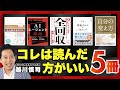 おすすめ５作品／作家が推奨する／自分軸手帳でアウトプット／読書術／キャリア構築