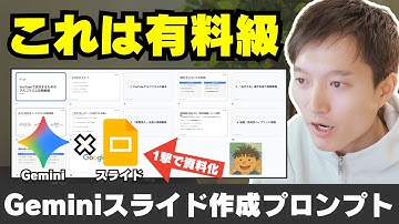 【有料級】Geminiでスライド資料を作る神プロンプト！全社員にオススメしたい『まじん式プロンプト』本人に横展開のコツを聞いてみた！