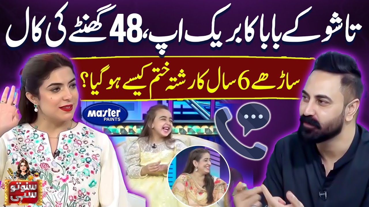 Tashu Ke Baba Ka Relation Khatam Kesy Hoa | Suno To Sahi |Digitally Powered by Master Paints |EP 124