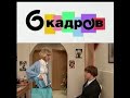 Дорогой, я быстро.  6 кадров.  #6кадров #юмор #смех #funlabau