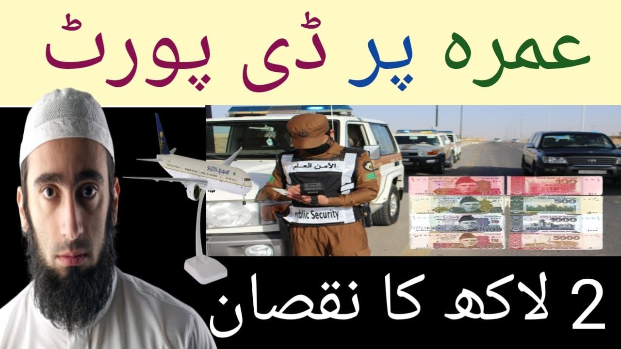 Umrah Saudi airport Deport Problems