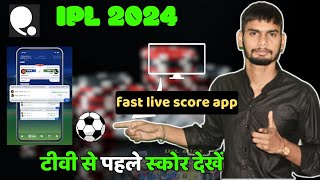 Fast live score app 2024 | Fast Cricket Live Score app In Hindi | Cricket Fast Live Score App #score