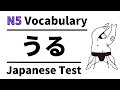 JLPT N5  vocabulary test 8  (learn japanese for beginner)
