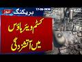 Quetta Lakpass Customs Warehouse Fire Updates | 9 Billion Rupees Loss