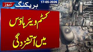 Quetta Lakpass Customs Warehouse Fire Updates | 9 Billion Rupees Loss