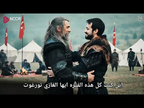 عثمان الحلقة 195 اعلان 1 مترجم للعربية
