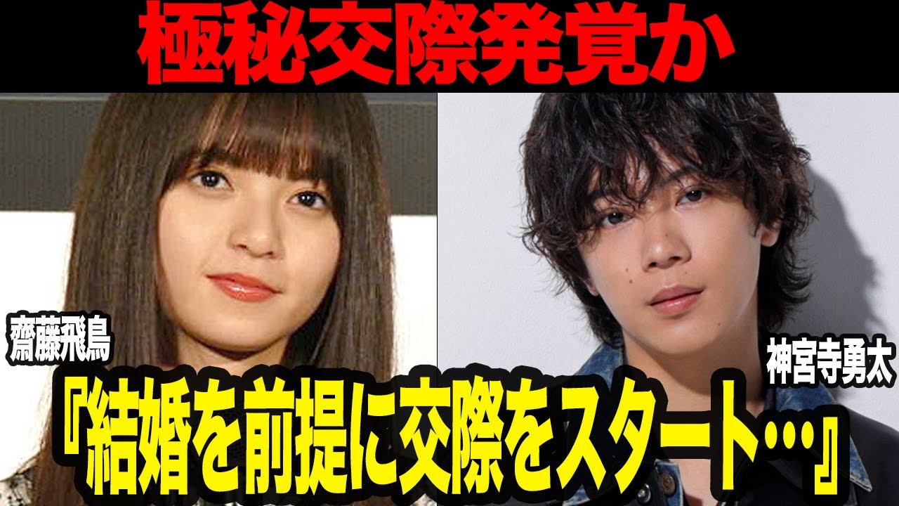 神宮寺 勇太 熱愛