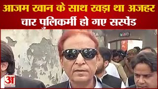 Rampur News Azam Khan क सथ खड हआ Moradabad जल स पश पर आय Azhar Khan 4 पलसवल ससपड