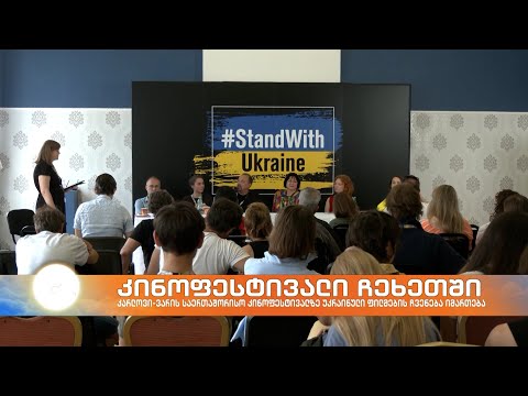 კარლოვი-ვარის კინოფესტივალზე უკრაინული ფილმების ჩვენება იმართება