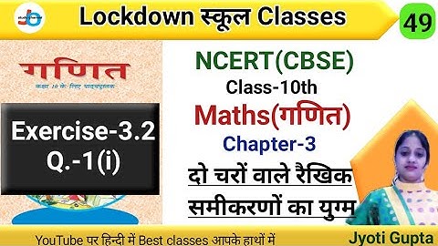 Class-10 | Maths | Chapter-3 | Ex-3.2 | Q-1(i) | दो चरों वाले रैखिक समीकरणों का युग्म | Jojas Study