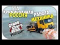 [#2] Работа механика.Можно хорошо подняться. Malinovka RP.