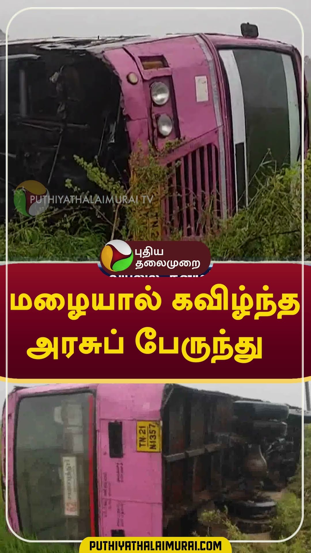 மழையால் கவிழ்ந்த அரசுப் பேருந்து #shorts #tiruvallur