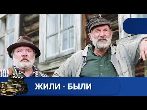 🌎 ПРО ДРУЖБУ И ЛЮБОВЬ К ЖЕНЩИНЕ И ЛЮБОВЬ К РОДИНЕ🔥ЖИЛИ - БЫЛИ🔥KINODRAMA