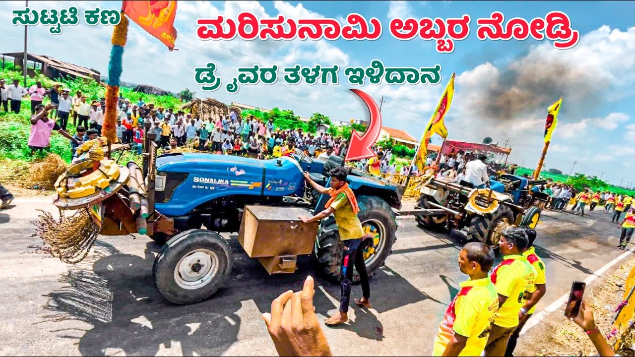 🔥ಮರಿ ಸುನಾಮಿ ಅಬ್ಬರ ನೋಡಿ || mari sunami Sonalika vs new holland full fight competition suttati