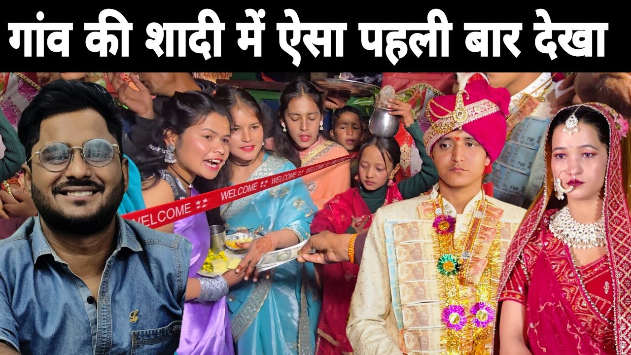 सालियों को देखकर जीजा हुए खुश 🥳 Pahadi shaadi vlog 