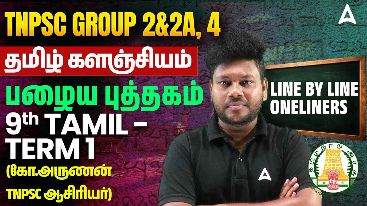 பொதுத்தமிழ் | 9th Old Book Tamil Term 1 | TNPSC Group 2/2A, 4 Tamil Preparation | By Arunan Sir