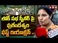 Daggubati Purandeswari reacts on Lok Sabha Speaker election