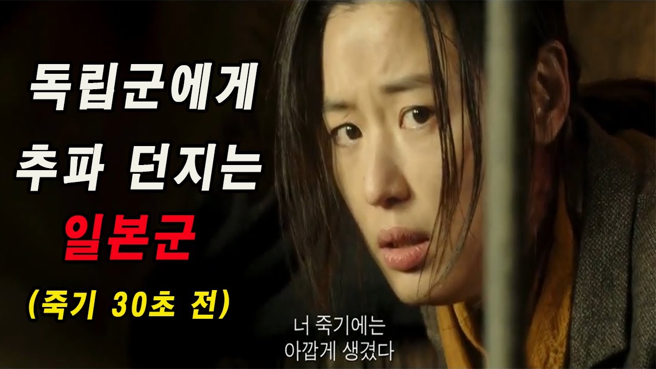 [영화리뷰/결말포함] 8.15 대한독립만세 3  ㅣ  몇명 죽인다고 독립이 되나?  [전지현 명대사 : \