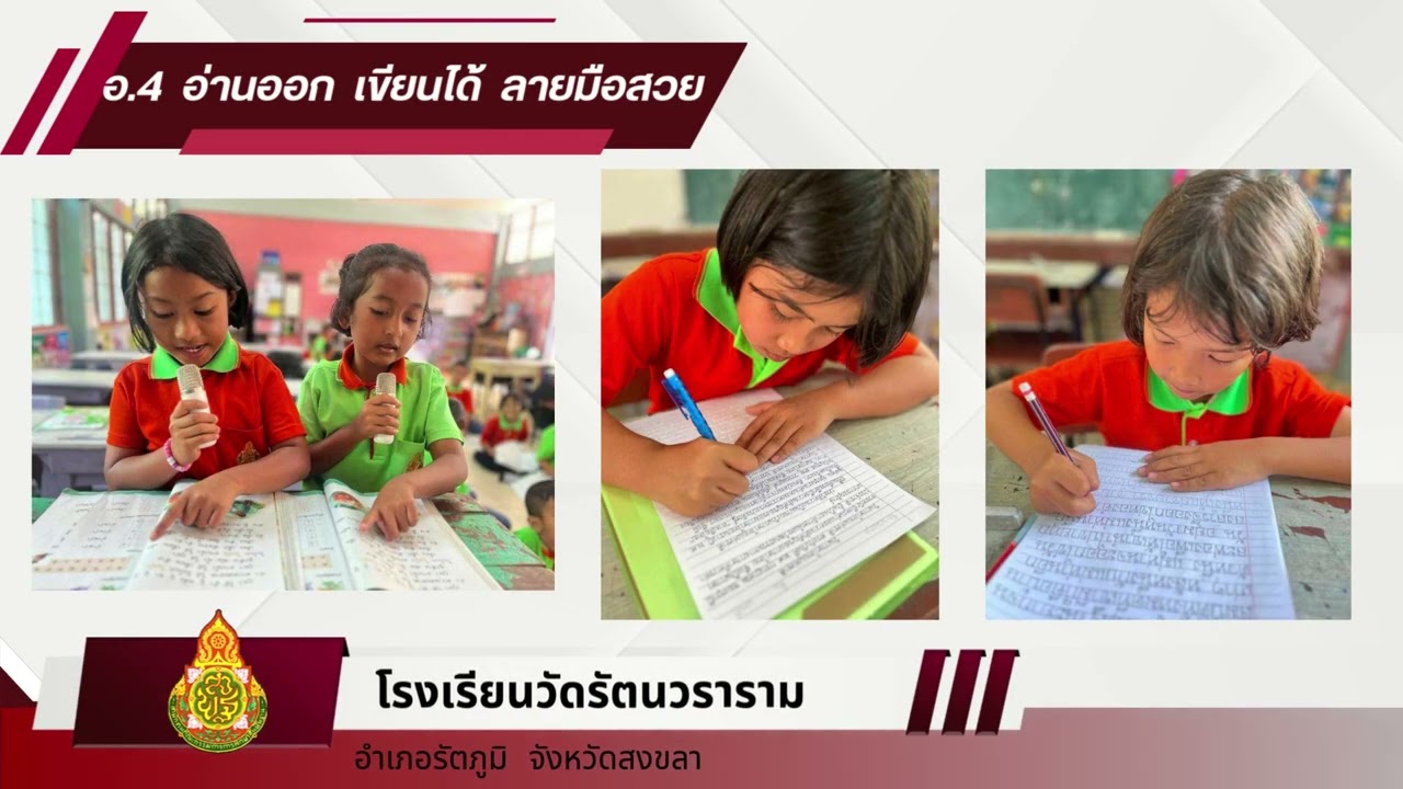 จุดเน้นนโยบาย 10 อ.โรงเรียนวัดรัตนวราราม อ.รัตภูมิ จ.สงขลา