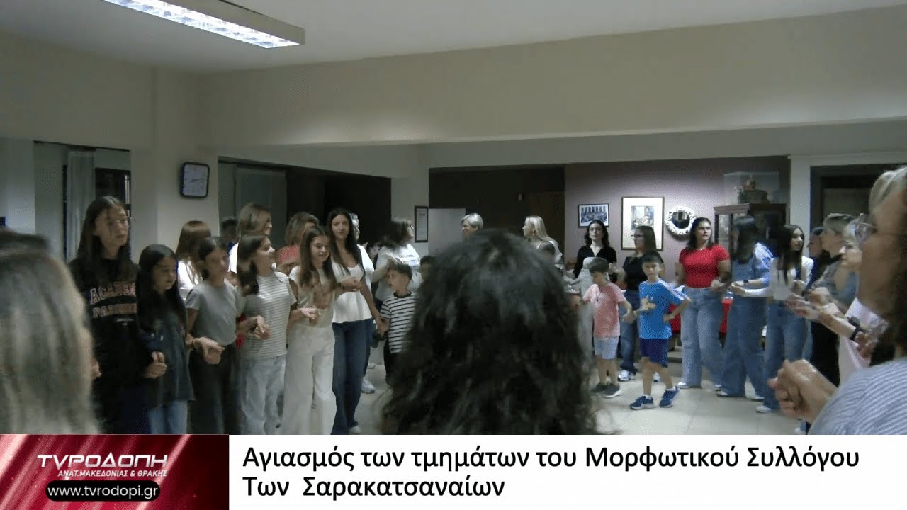 Αγιασμός των τμημάτων του Μορφωτικού Συλλόγου Των  Σαρακατσαναίων