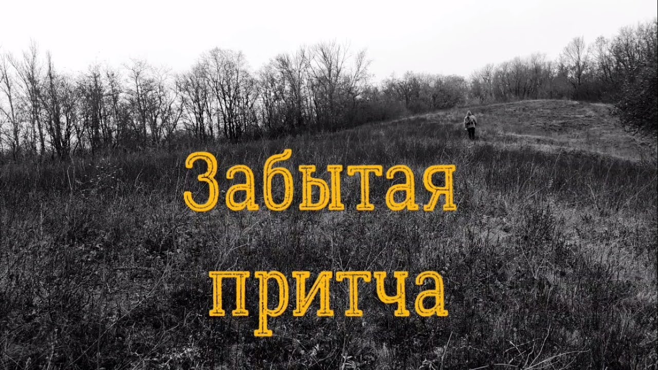 забытые притчи. притча о добре и зле. притчи соломона о жизни. притча два друга в пустыне. притчи соломона цитаты.