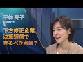 下方修正企業　決算短信で見るべき点は？ の動画、YouTube動画。