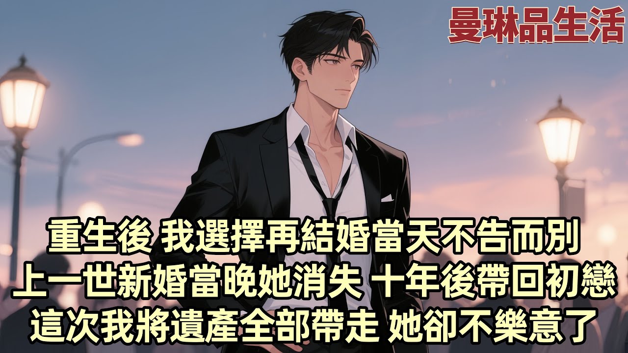 【爽文】上輩子 她出國援建一走十年 回來卻帶回了心上人伊藤誠 還取消了我們的婚約 這輩子 我提前逃婚 讓她在婚禮上出醜 她來找我 我告訴她 我早已不喜歡她 也沒有義務繼續被她利用....