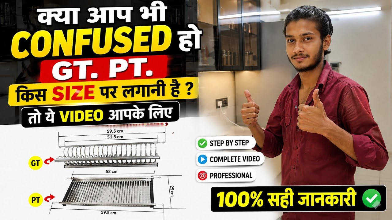 किचन में GT.PT कैसे लगाएं | How to make a dishrack GT.PT installation ...