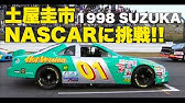 Eng Sub まさかのクラッシュ 土屋圭市がnascarに挑戦 Part 2 Best Motoring 1996 Youtube