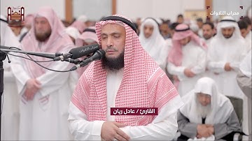 ﴿وَأَيّوبَ إِذ نادى رَبَّهُ أَنّي مَسَّنِيَ الضُّرُّ..﴾ تلاوة من سورة " الأنبياء " القارئ: عادل ريان