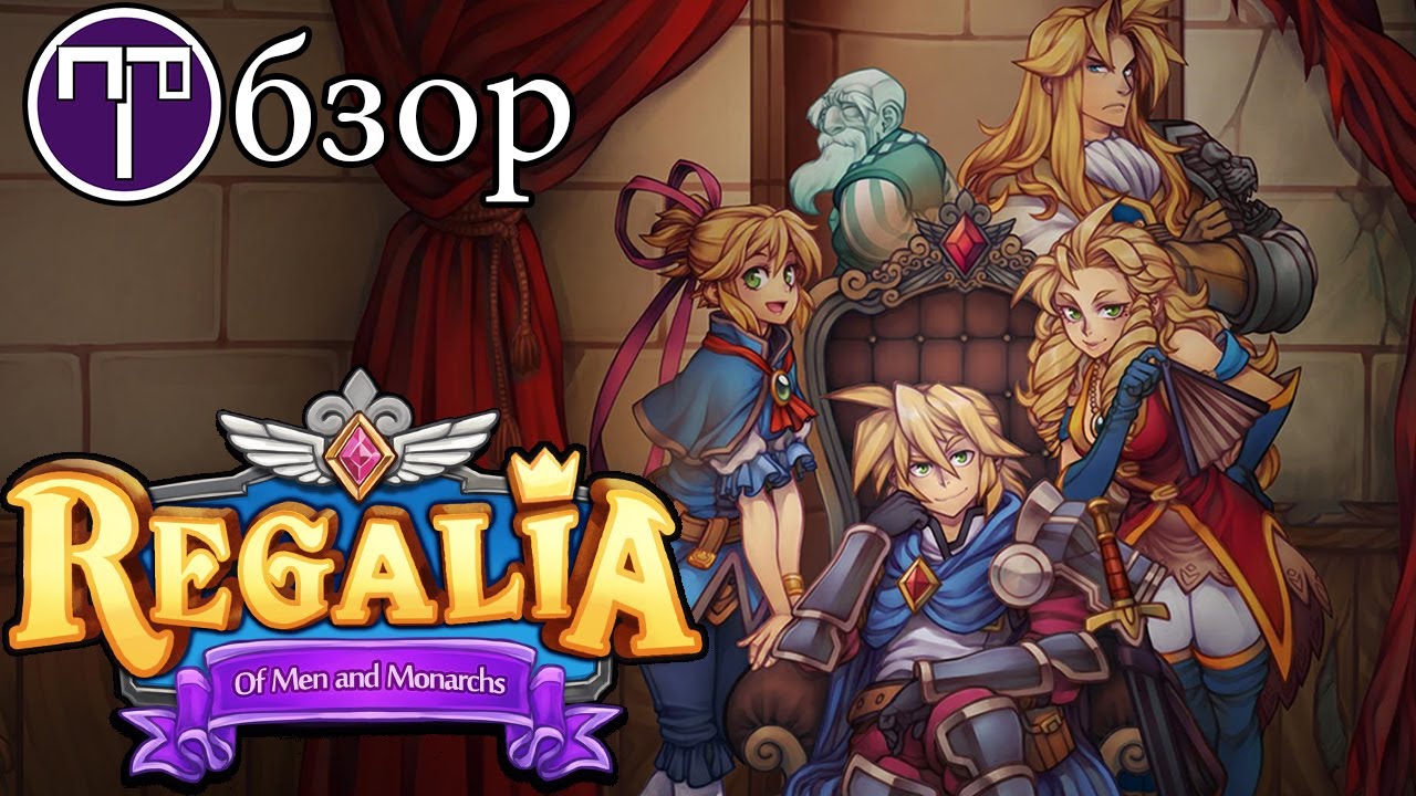 Regalia Of Men And Monarchs - Обзор