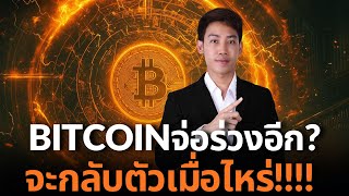 Will Bitcoin fall below 80K again? When will the big turning point begin? 🚨🤔