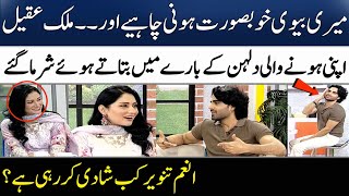 Malik Aqeel & Anam Tanveer Blushed While Talking About Their Marriage | Madeha Naqvi | SAMAA TV