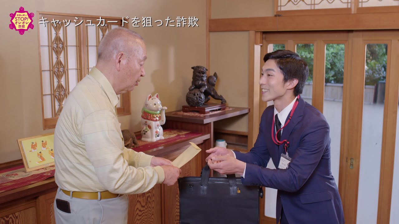 手口紹介動画「キャッシュカードを狙った詐欺」編