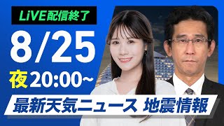 ウェザーニュースの配信のサムネイル画像