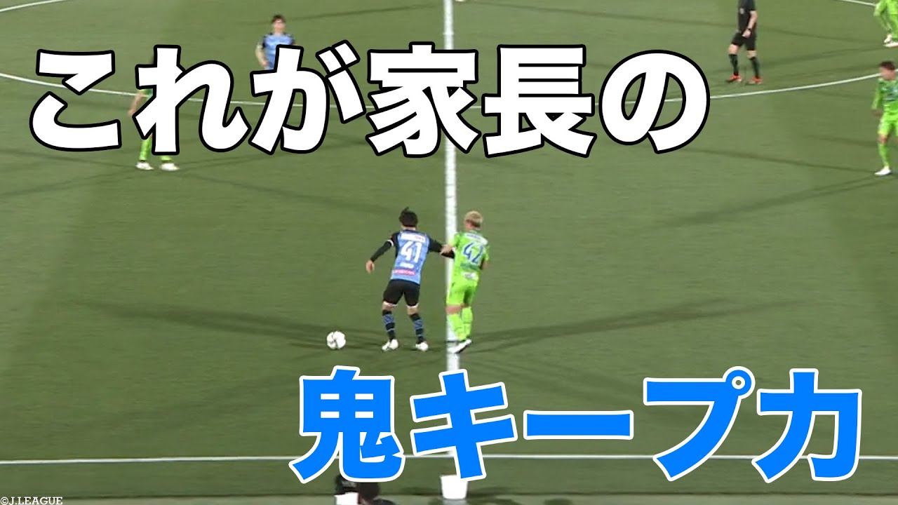 Akihiro Ienagaのハイライト動画サムネイル: 【キープ力の教科書】家長昭博のボールキープをご覧あれ。【切り抜き】