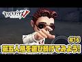 【検証】初心者が「第五人格」を遊び続けたらどうなる？【23戦目】