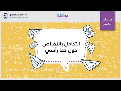 فيديو: عن طريق التكامل الرأسي quizlet؟