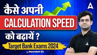 How to Increase Calculation Speed in Maths for Bank Exams | Strategy By Navneet Sir