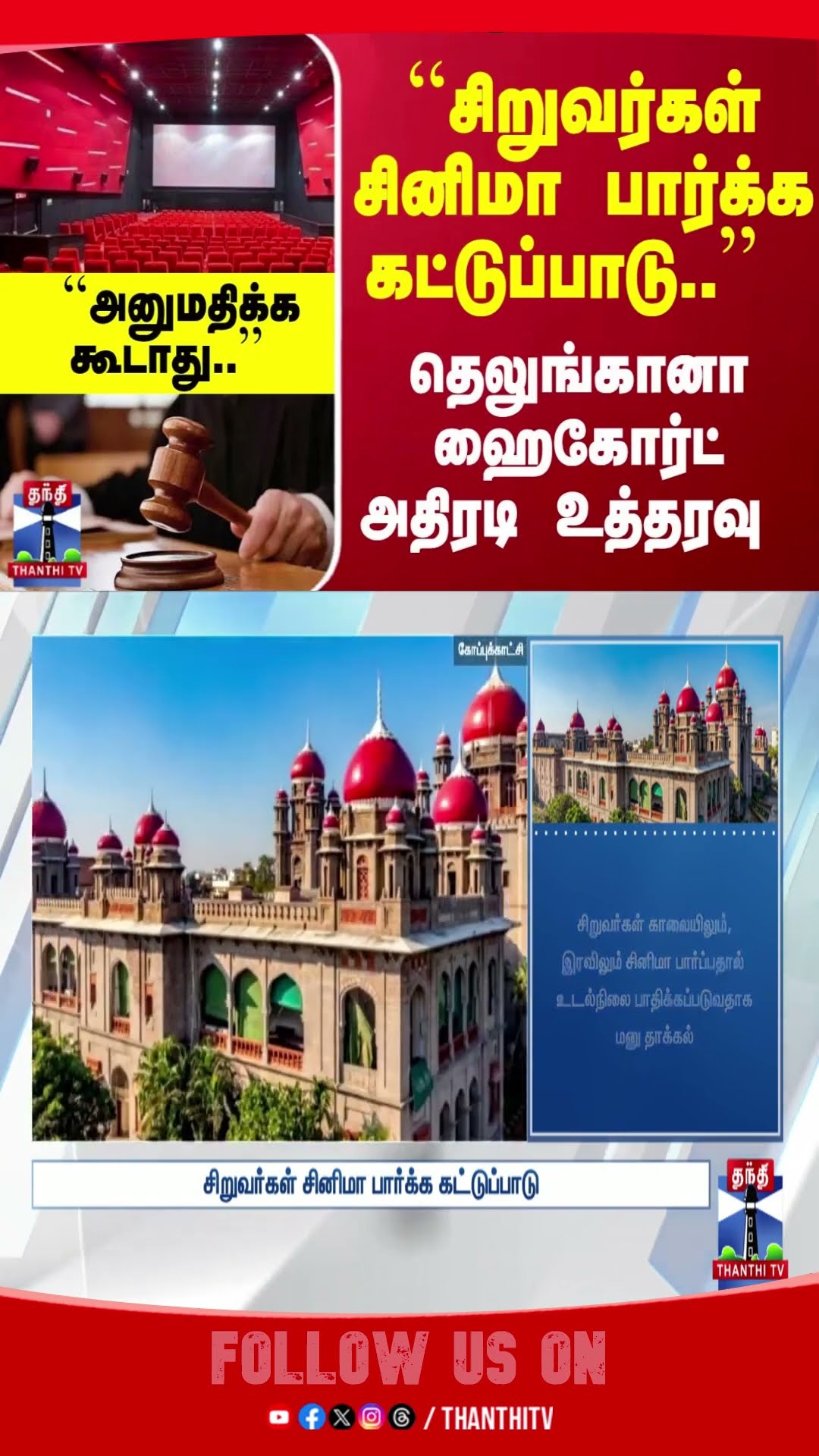 HighCourt || Theater || Children ||  Telangana