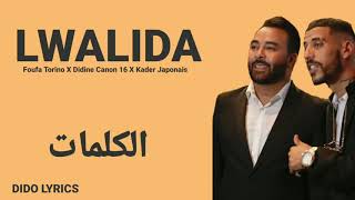 Foufa Torino X Didine Canon 16 X Kader Japonais - Lwalida (LYRICS-الكلمات) 🎵