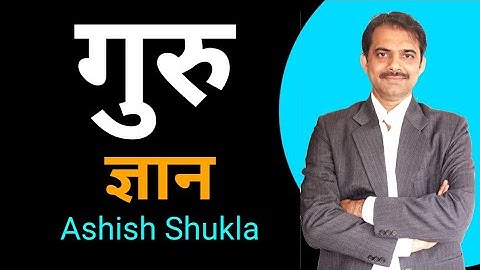 Greatest guru aur sabse important gyan || 2019 || Ashish Shukla from Deep Knowledge