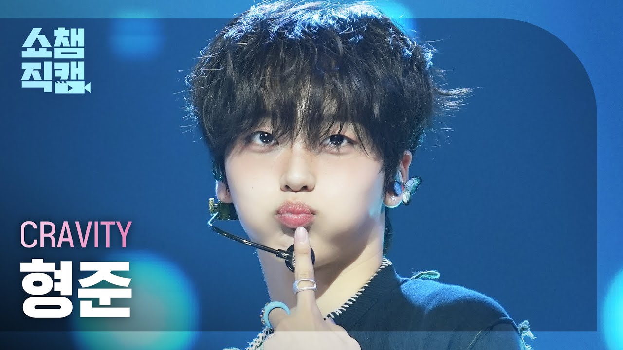 [쇼챔직캠 4K] CRAVITY HYEONGJUN(크래비티 형준) - SET NET G0?! | Show Champion | EP.561