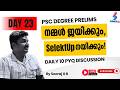 Kerala PSC Degree Prelims PYQ Discussion Qp code: 038/2024
