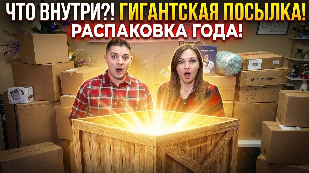 Открываем поссылки/ БОЛЬШАЯ ВЫГОДА/ Потерянные посылки/ Распаковка в Канаде