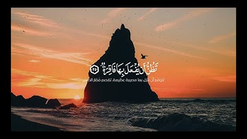 سورة القيامة كاملة للقارئ محمد أيوب