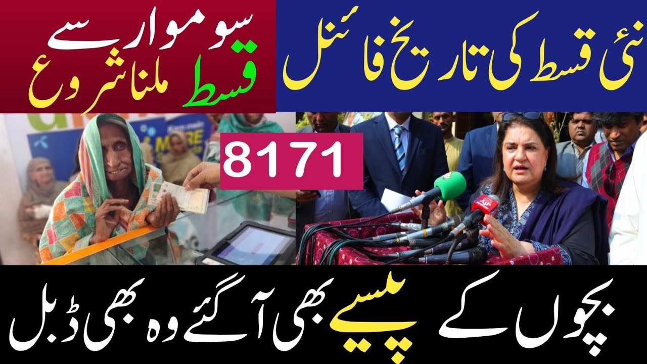 Bisp New Update 2026 Today | 8171 Ehsaas Program 2026 | Banzer Incom ...